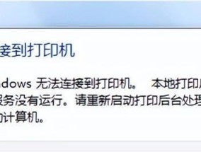 打印机共享文件夹修复方法（简单有效的解决共享打印机问题）