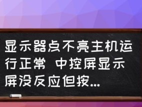电视机按开关不响怎么回事？如何快速排查故障原因？