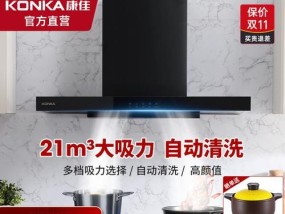 康佳抽油烟机的清洗方法（让你的厨房保持清新的秘密技巧）