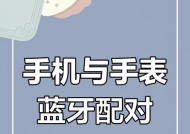 不插卡智能手表如何与手机连接？