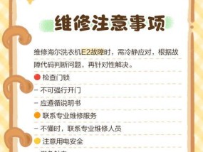 解决洗衣机出现E2错误的方法（排除E2故障的有效措施和维修建议）