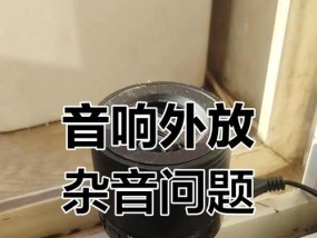 蓝光音箱出现杂音如何调节？