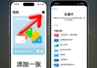 苹果NFC功能的全面使用指南（掌握NFC技术）