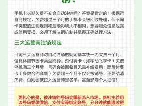手机卡欠费不注销的后果（卡号被冻结）