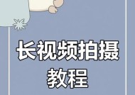 开通拍摄时长权限的步骤（实现更长的视频录制时间）