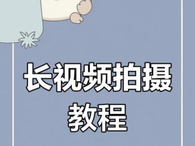 开通拍摄时长权限的步骤（实现更长的视频录制时间）