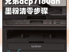 全系列打印机加粉清零步骤详解（全面了解打印机加粉清零的必要性和步骤）