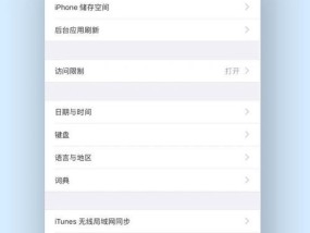 iPhone手机设置权限操作指南（从入门到精通）