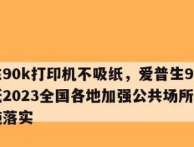 解决打印机纸张打印斜了的问题（纸张打印斜了可能的原因及解决方法）