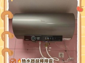 热水器红灯亮的原因及解决方法（了解热水器红灯亮的原因和正确处理方法）