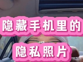 手机被他人拍照时应如何应对？如何保护个人隐私？
