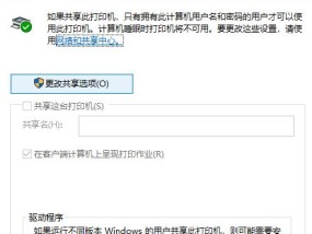 解读复印机共享错误代码（了解复印机共享错误代码的常见问题和解决方法）