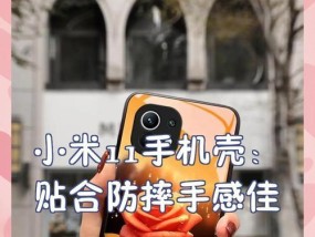 小米12防摔手机套壳性能如何？使用中常见问题有哪些？
