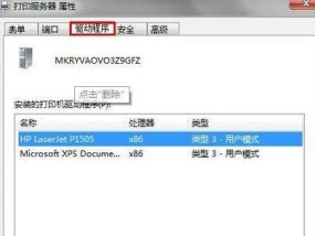 打印机驱动的故障及解决方法（常见的打印机驱动问题及其解决方案）
