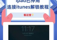 iPad已停用，简单恢复办法全揭秘（5步完成iPad恢复）