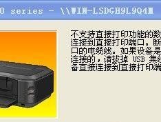打印机不停的开机问题解决方法（解决打印机持续开机的疑难杂症）