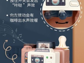 解决玩具咖啡机故障的有效方法（玩具咖啡机故障解决方案）