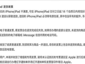 苹果全面退换货攻略（详解苹果产品的退换货流程及注意事项）