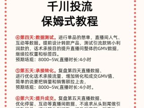 如何用随心推提高抖音小店的销量（解析随心推的功能和投放策略）