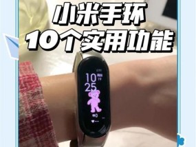 小米手环如何实现亲友共享功能？共享步骤是怎样的？