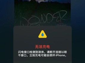 手机充电口进水怎么办（手机充电口有液体无法充电处理技巧）
