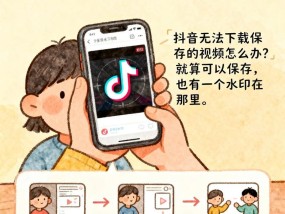 如何去除抖音视频水印并保存（简单易学的方法分享）