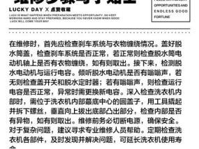 洗衣机为何经常转不动（探究洗衣机转动困难的原因及解决方法）