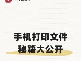 让手机轻松与打印机打印文档和图片（一步步教你如何实现手机与打印机的无缝连接）