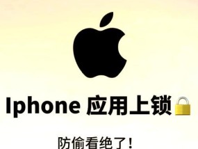 iPhone应用如何加密码（保护个人隐私）