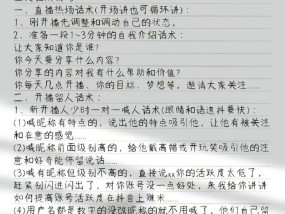 直播开场十五招，引爆关注热潮（如何吸引观众）