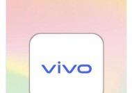 VIVO充电异常修复指南（几招解决你的充电困扰）