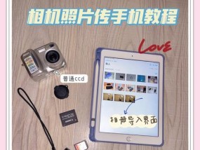 轻松传照片（步骤详解）