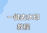 免费视频去水印软件推荐（打造清晰无水印的视觉享受）
