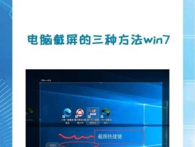 电脑页面截屏的方法与技巧（如何用电脑轻松截取页面内容）