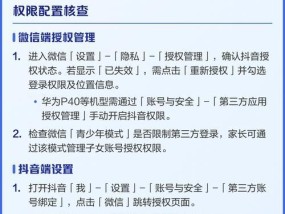 抖音微信授权失败原因分析（多种原因导致授权失败）