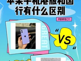 港版苹果笔记本性能如何？与国行相比有何不同？