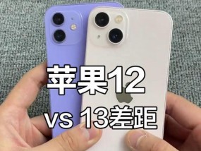 12和13的区别（从数字意义）