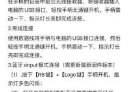 游戏机外接手柄支持吗？如何正确连接和使用？