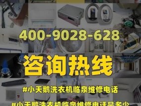 小天鹅洗衣机E18故障维修指南（解决E18故障）