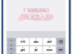 如何设置苹果手机输入法（四步轻松搞定）