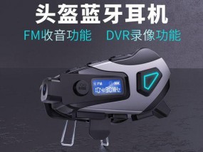 头盔带蓝牙耳机通话操作流程？通话时遇到问题怎么办？