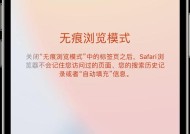 如何开启无痕浏览并找到记录（保护个人隐私的最佳实践）