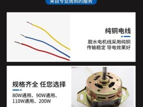 洗衣机双桶电机接线方法及注意事项（学习正确的洗衣机双桶电机接线方法）