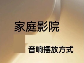 全景声配对音箱使用方法是什么？配对过程中可能遇到哪些问题？