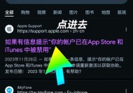 AppleID被停用（如何解决AppleID被停用的问题）