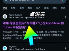 AppleID被停用（如何解决AppleID被停用的问题）