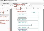 如何使用快捷键在PDF中显示目录（便捷阅读）
