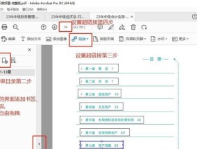 如何使用快捷键在PDF中显示目录（便捷阅读）
