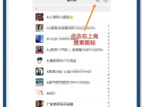 教你轻松删除手机通讯录中的联系人（苹果手机删除通讯录联系人的完美指南）