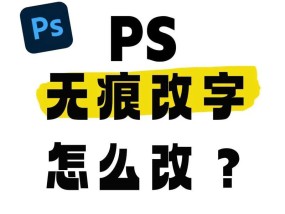 用PS字体制作旧效果教程（用最简单的方法轻松打造复古感）